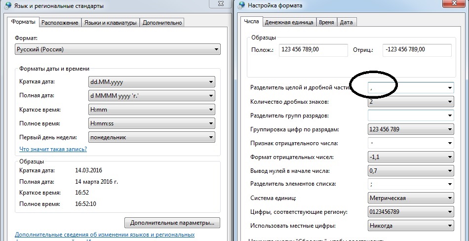 Диалоги Windows «Язык и региональные стандарты» → «Настройка формата», поле «Разделитель целой и дробной части»